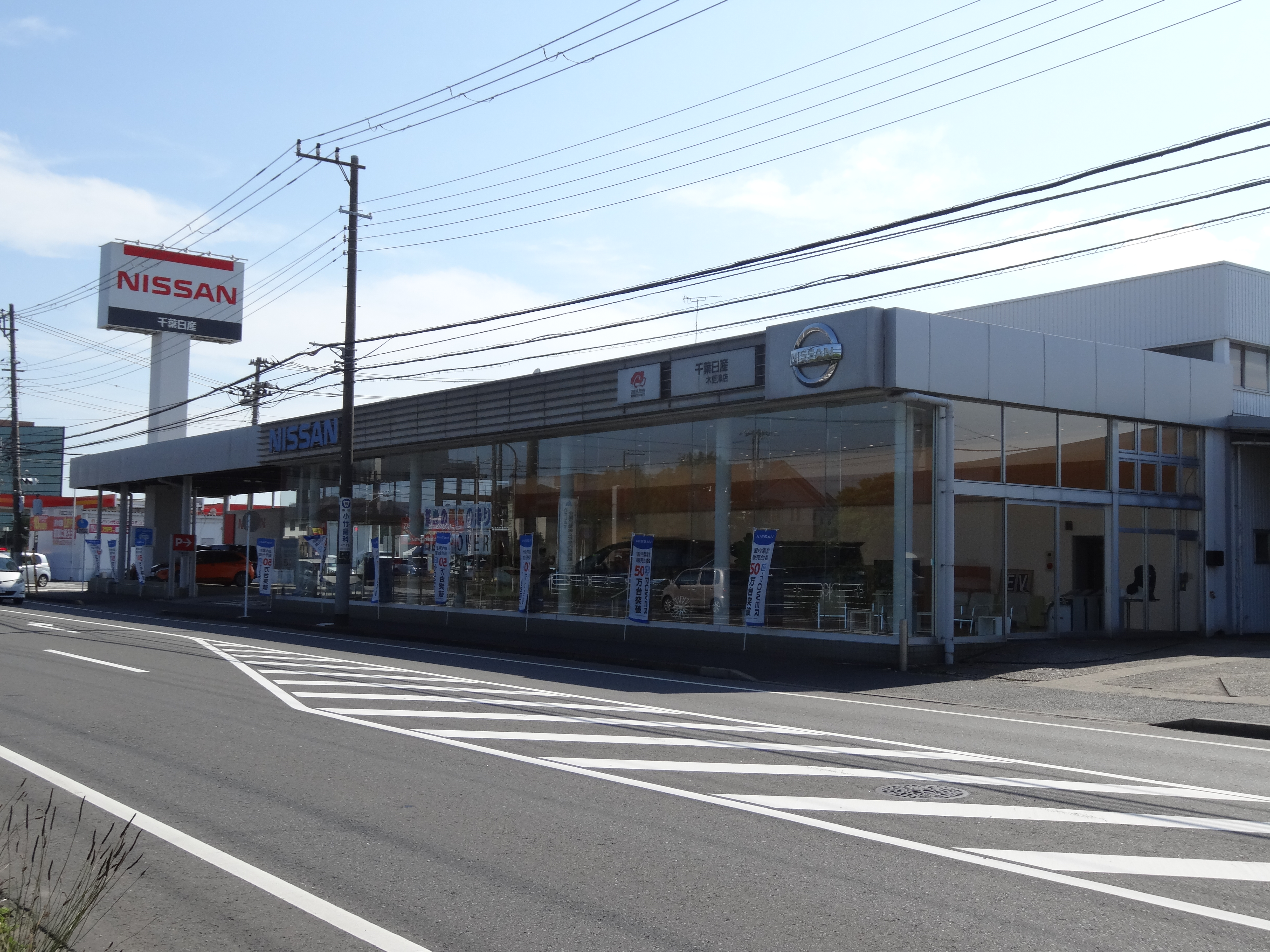 千葉日産自動車株式会社 木更津店 Top